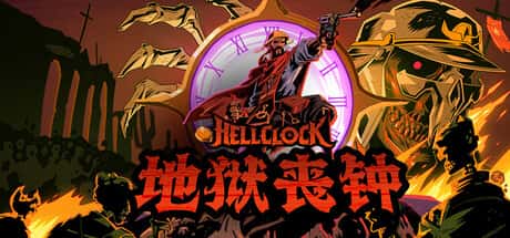 STEAM学习 地狱丧钟 Hell Clock v1.0 3.7G游戏封面